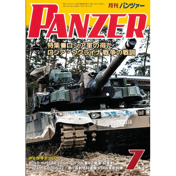 PANZER(パンツァー）2023年7月号
