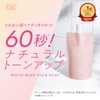 TBC White Body Pack Soap, 8.8 oz (250 g) x