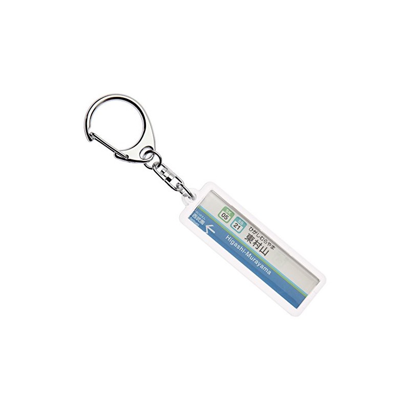 西武園線 Seibu "東村山" Key Chain ver. 2