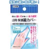 Finger Protection Cotton Cover, 3-Pack, Made in Japan [Bulk Pack