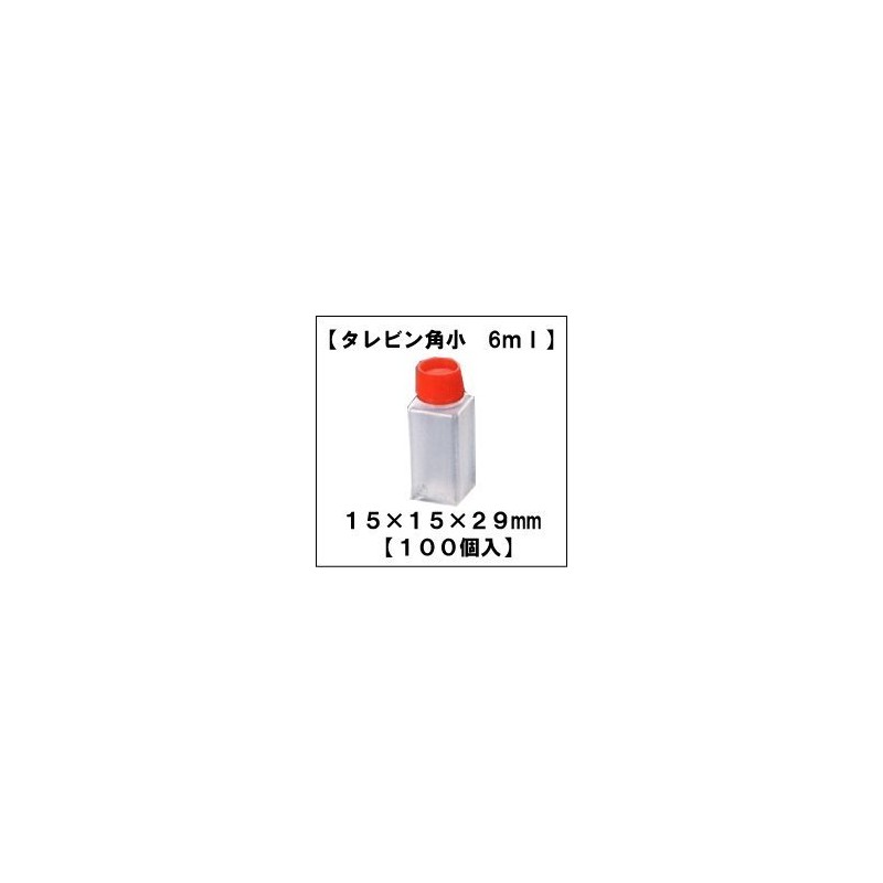 タレビン角小 規格16mm×16mm×高39mm [1袋:100個入] 業務用