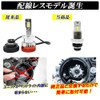 D2S LED Headlight, Pon, D2R, Vehicle Inspection Compatible, Explosive Light,