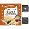 Ernest A-77705 Sandwich Mold (Let's Make Panini-Like Pack Panini), Hot