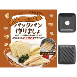 Ernest A-77705 Sandwich Mold (Let's Make Panini-Like Pack Panini), Hot Sand Maker, Favorite Brand of Major Restaurants
