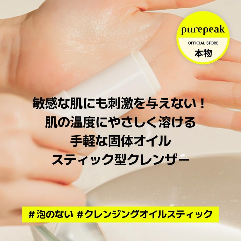 [purepeak] Lino Clean Cleansing Balm, 16g - Pore Care, Stick