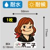 My Crafts | Fujiko Peko-chan Funny Sticker Parody Sticker Waterproof