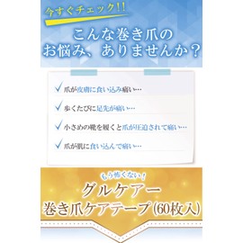 Ashuneru Round Care Wrap Nail Tape, Makizume Care, Large Capacity, Pack of 60