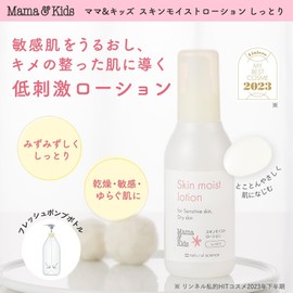 Mama & Kids Skin Moist Lotion, 5.3 fl oz (160 ml), Moist Lotion