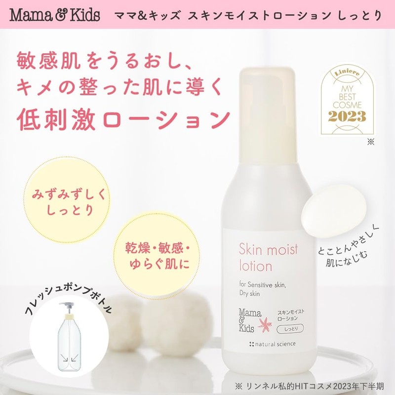 Mama & Kids Skin Moist Lotion, 5.3 fl oz (160