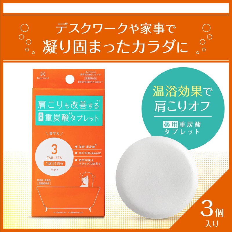 Koritomel (1.4 oz (40 g) 3 Pack Carbonated Bath Salt,