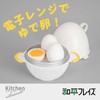 Wahei Freiz AME-7393 Microwaveable Rakuchin Boiled Eggs, Set of 3,
