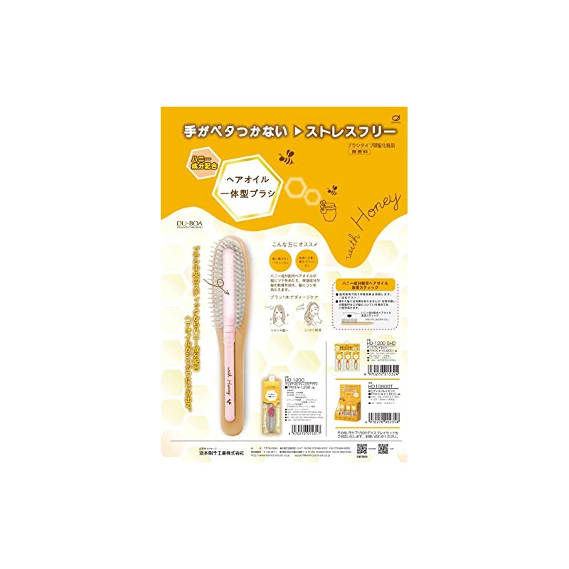 Ikemoto Brush HO-1200 Honey Damage Care Brush