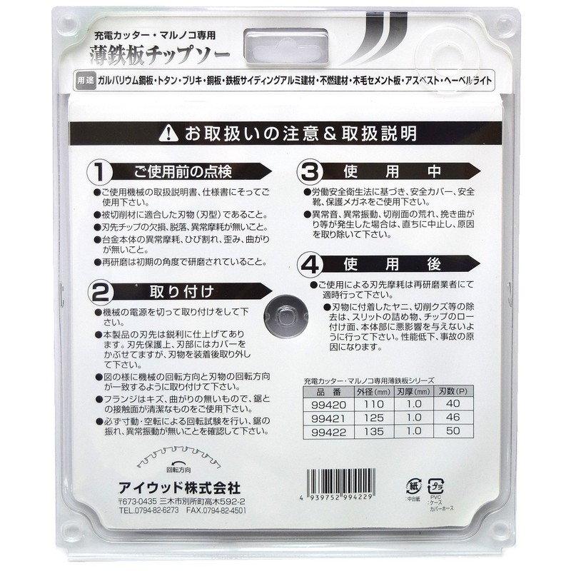 Takagi Iwood Charging Cutter for Marunoko Thin Iron Plate Chip