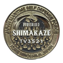 Force Identification Coin [Practice Ship Shimakase] Limited Edition 1 Piece Diameter 1.6 inches (4 cm) Self-Defense Force Goods Challenge Coin Commemorative Collection (SLV, L)