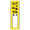 Unit Strip Type Nomination Sign, Health and Safety Promoter, Eco Uni Board, 360 x 120