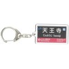JR nishinihon 大阪環状線 "Battle" Key Holder Train Goods