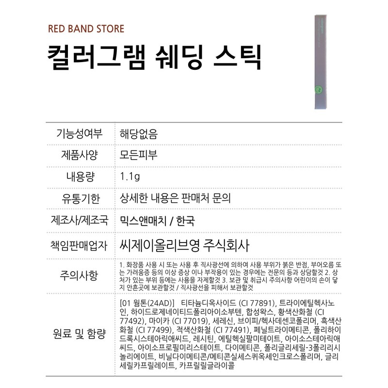 Colorgram 3D Creation Shading Stick 1.1g / 컬러그램 입체 창조