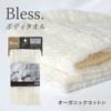 FUJIEI Bless Breath Body Towel Organic Cotton Slightly Soft 25×90cm