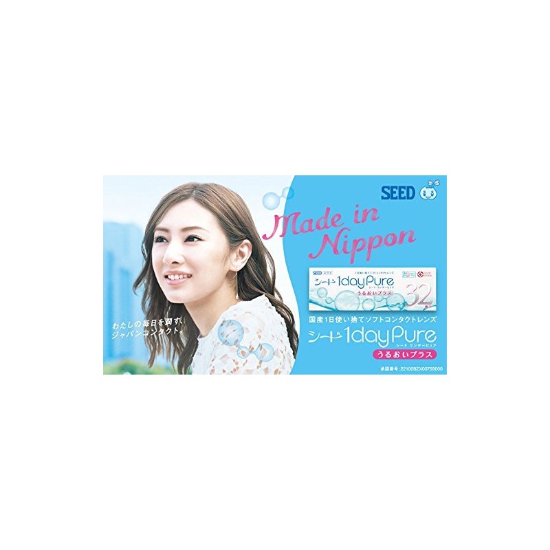 ワンデーピュアうるおいプラス 【BC】8.8【PWR】+4.00 32枚入