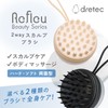 ドリテック(dretec) 2wayスカルプブラシ 頭皮ブラシ シャンプーブラシ ボディーマッサージ キャップ付 浴室用ブラシ 入浴用 頭皮ケア ブラッシング