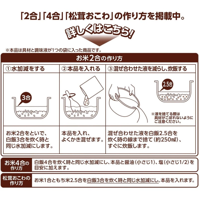 Marumiya Matsutake Pot Meshinomoto (Cooked Rice) 4.9 oz (140 g)