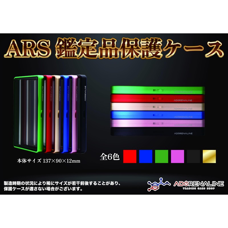 ADORENALINE ARS Storage Case Protective Case UV Protection Collection ARS