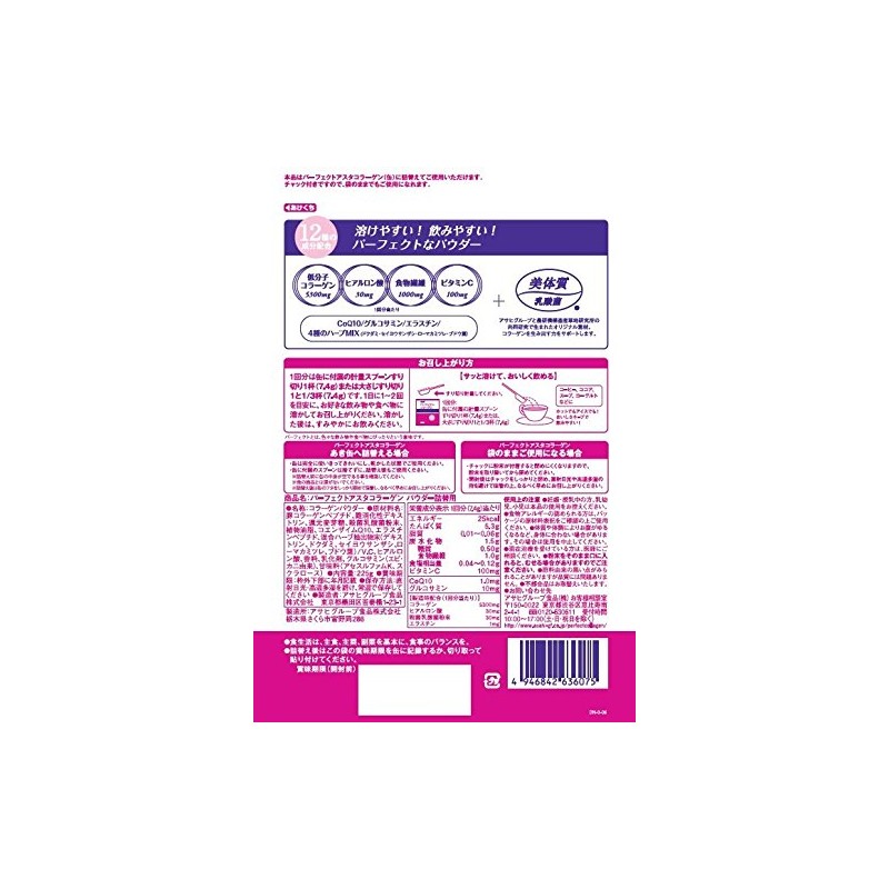 Perfect Asta Collagen Powder 15.7 oz (447 g) (60 Day