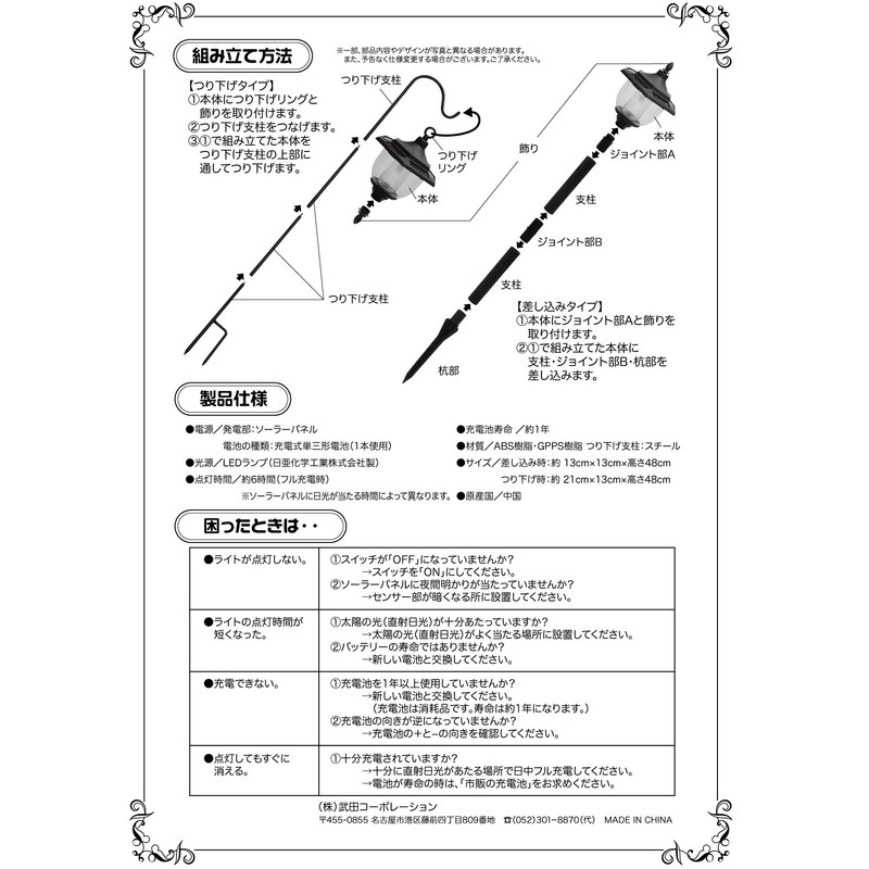 Takeda Corporation SL2-16BK (Energy Saving, Solar Garden Light) 2-Way Solar