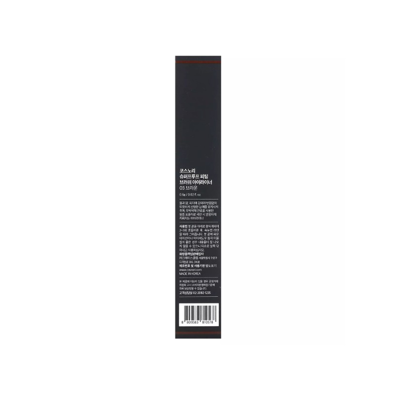 Superproof Fitting Brush Eyeliner, 03 Brown, 0.02 fl oz (0.6