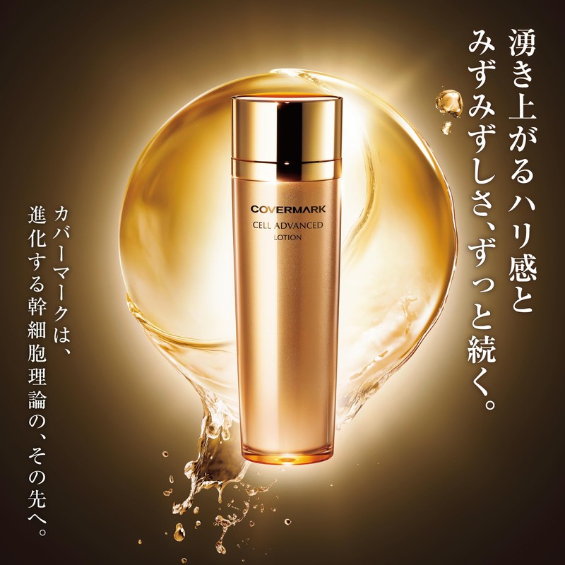 Covermark Cell Advanced Lotion WS (Lotion) 5.1 fl oz (150