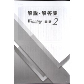 Winning Winning Middle 2 Language (Study Raku Club Highlighter Included) 2025 Revised Edition