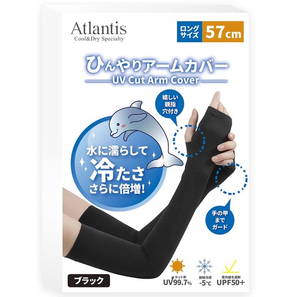 Atlantis Arm Cover, Contact Cooling Sensation -5°C, UV Reduction Ratio 99.7%, UPF UV Protection 50+ (Black, 57cm)