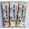 Toothmai Kelp Soba, 8.8 oz (250 g) x 3 Bags