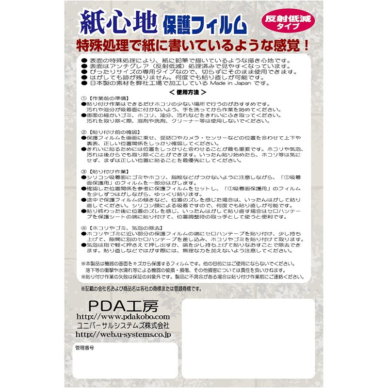 PDA Kobo, AQUOS Zero5G Basic DX Papertouch Protection Film [Front