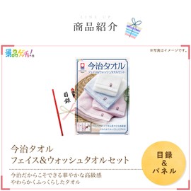 Prize Panel (Imabari Towel Face & Wash Towel Set) Inventory Set, Single Item Prize [After-party/Bingo/Golf Competition/Wedding] Getsch