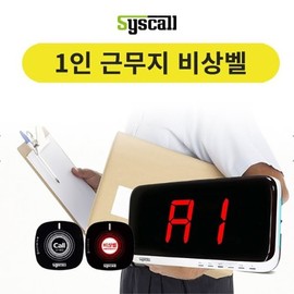 Single-Person Workplace Wireless Emergency Bell Set Studio Apartment Emergency Bell