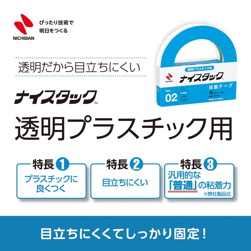 Nichiban NW-PT15 Double-Sided Tape, Nice Tack (Transparent Plastic), 0.6 inches