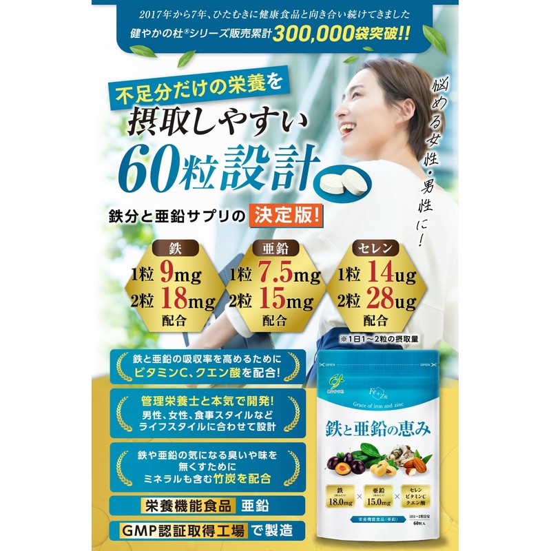 鉄分 亜鉛 【管理栄養士監修 鉄 18mg×亜鉛 15mg】 セレン ビタミンC クエン酸 竹炭