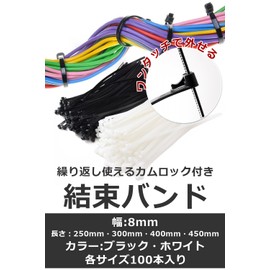 Bokobon Zip Ties Repeat Tie, Reusable, Removable, Insulation, 9.8 - 17.7 inches (250 - 450 mm) x 100 Pieces, Outdoor, Thick, Long (0.3 x 11.8 inches (8 x 300 mm), Black)