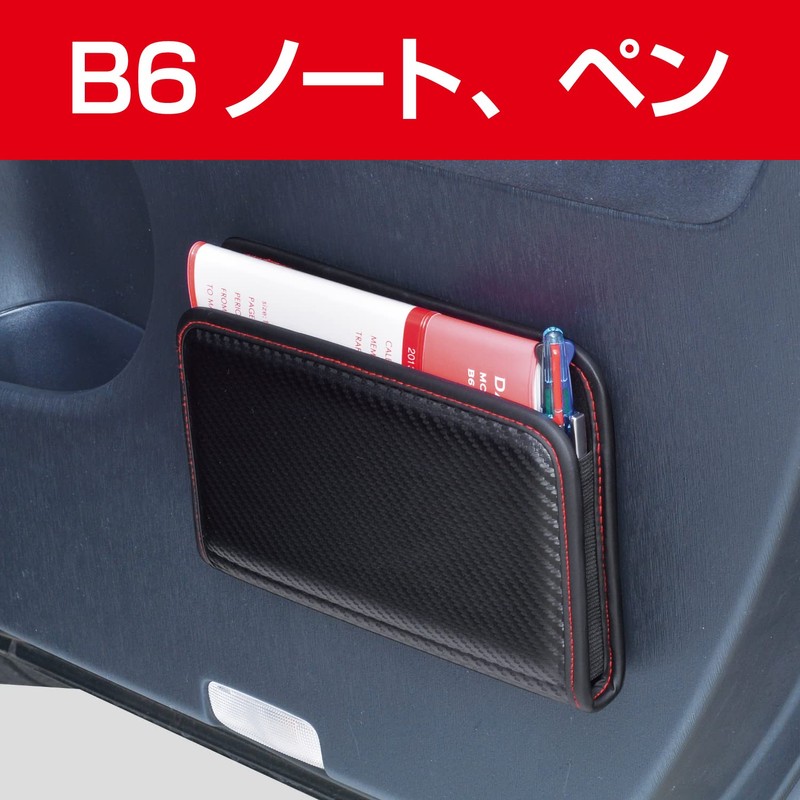 SEIWA W844 Car Pocket, Fitted Pocket, Large, Carbon Pattern, Black