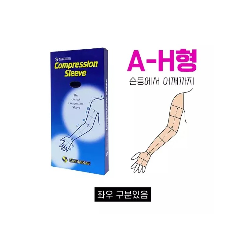 Sphere 의료용 팔압박밴드 손등 어깨 A-H형 팔보호대 압박슬리브 [왼쪽/Ⅰ(l11206-4)] Medical