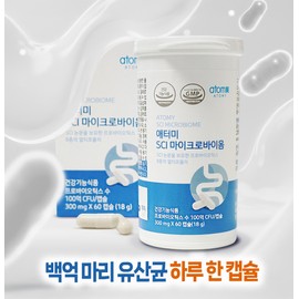 Atomy SCI Microbiome (60 capsules, 2 month supply) Gut Health / 애터미 SCI 마이크로바이옴 (60캡슐, 2개월분) 장건강