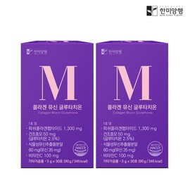 홈앤몰쇼핑 Hanmi Yanghaeng Collagen Plant-Based Mucin Glutathione Low Molecular Fish Collagen Lemon Orange Flavor 30 Packs 1+1 (Total 2 Boxes, 2 Months Supply)