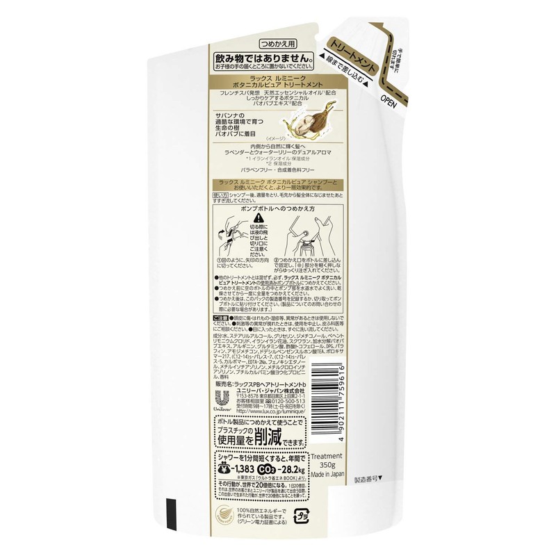 Lux Luminique Botanical Pure Treatment Refill, 12.3 oz (350 g)