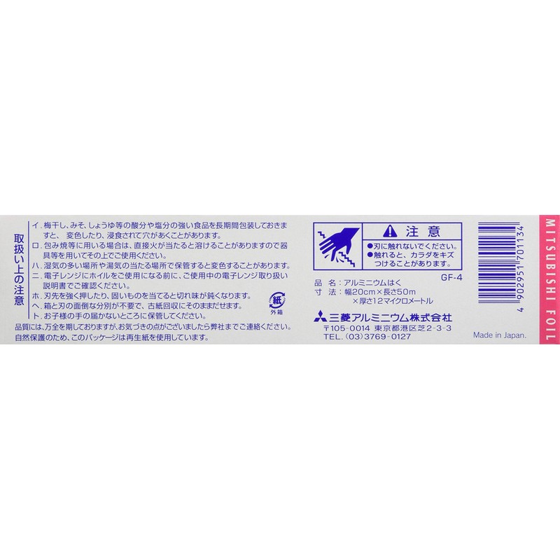 Mitsubishi aluminum foil 20 cm X 50 m Aluminum Foil