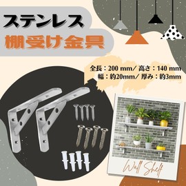 Stainless Steel Shelf Bracket, DIY Bracket, Angle, L-Shaped, Hairline, Screws, Wall Mounted, Assembly Type, MSW2544 (200) 4 Pieces