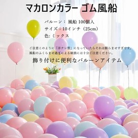 Latex Balloons, 100 Pieces, 10 Inch Decoration, Round Balloons, Birthday, Party Decoration, Festivals, Events, Decorations, Graduations, Openings, Anniversaries, Weddings, Christmas, Celebrations,