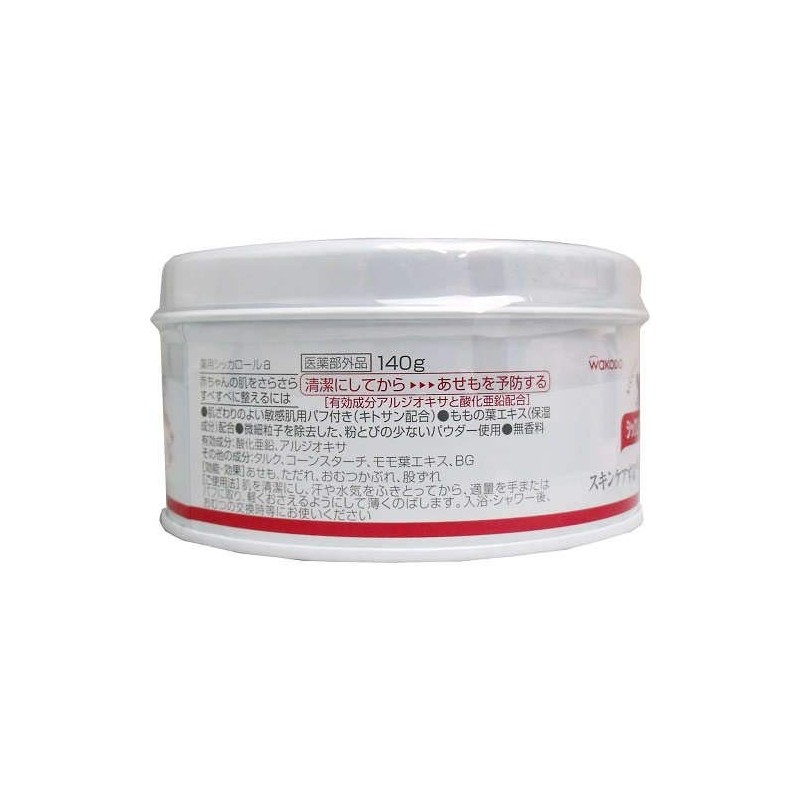 シッカロールキュア 140g
