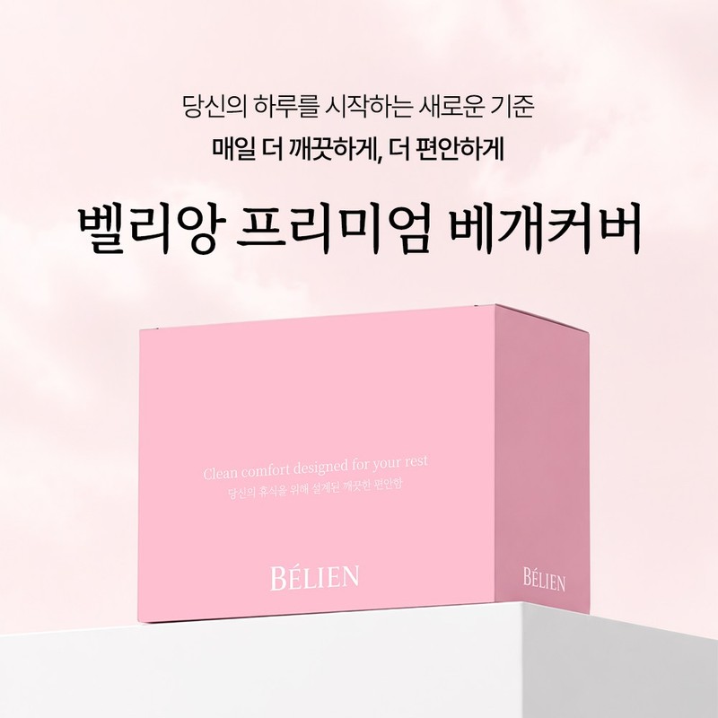 [트러블 걱정없는] 벨리앙 일회용 베개커버 풀커버형 [No More Trouble] Bellian