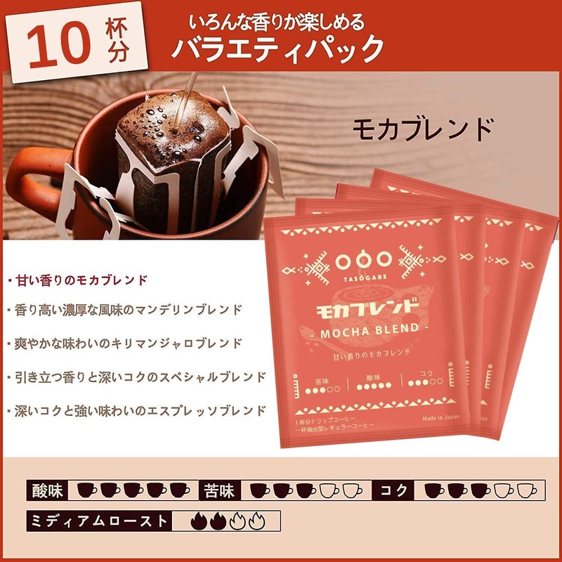 TASOGARE Drip Coffee Variety Bag, Pack of 5 Different Scents,